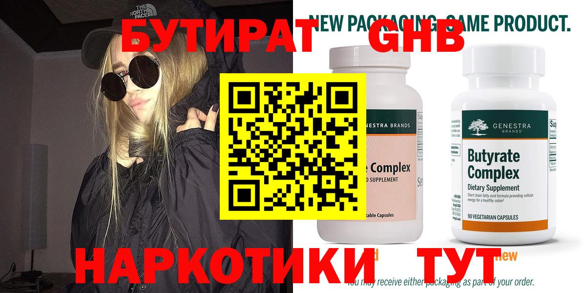 Бутират оксибутират Рассказово