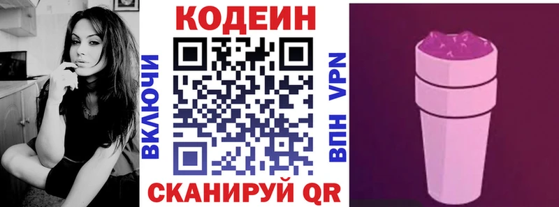 Кодеин Purple Drank  Рассказово 